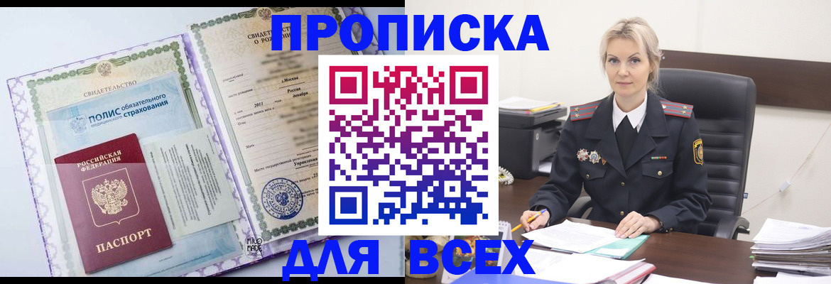 временная регистрация в квартире в Барыше