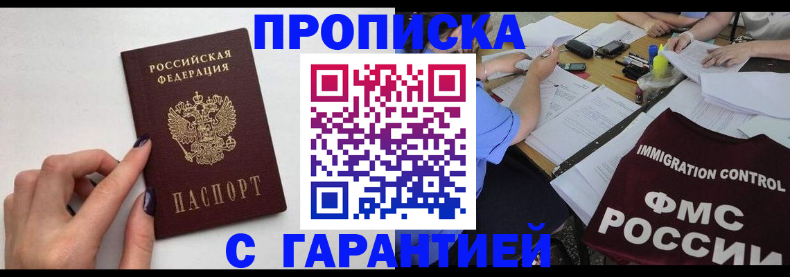 временная регистрация в квартире в Барыше