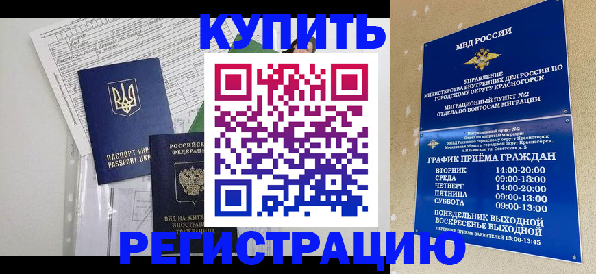 купить прописку в Барыше