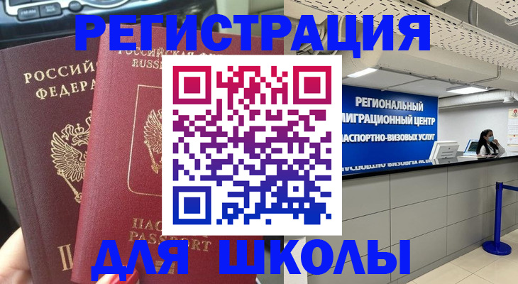 временная регистрация для всех в Барыше