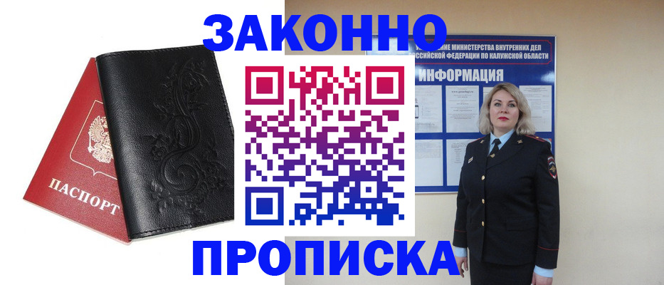 прописка гарантия в Барыше