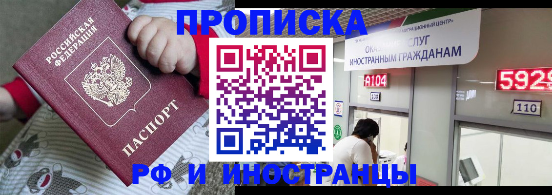 прописка законно в Барыше