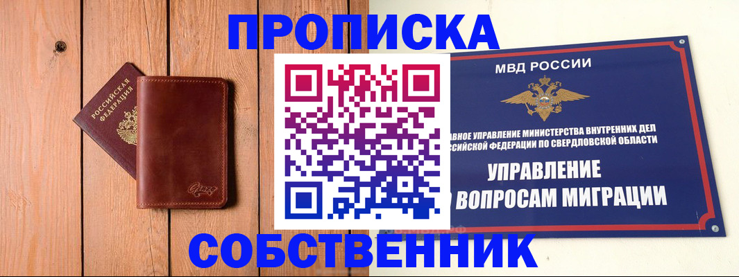 прописка в Барыше