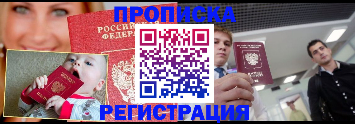 прописка штамп в Барыше